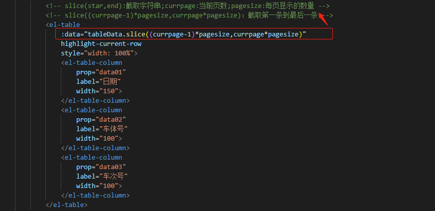 vue项目中用element-ui实现Table与分页器连接起来