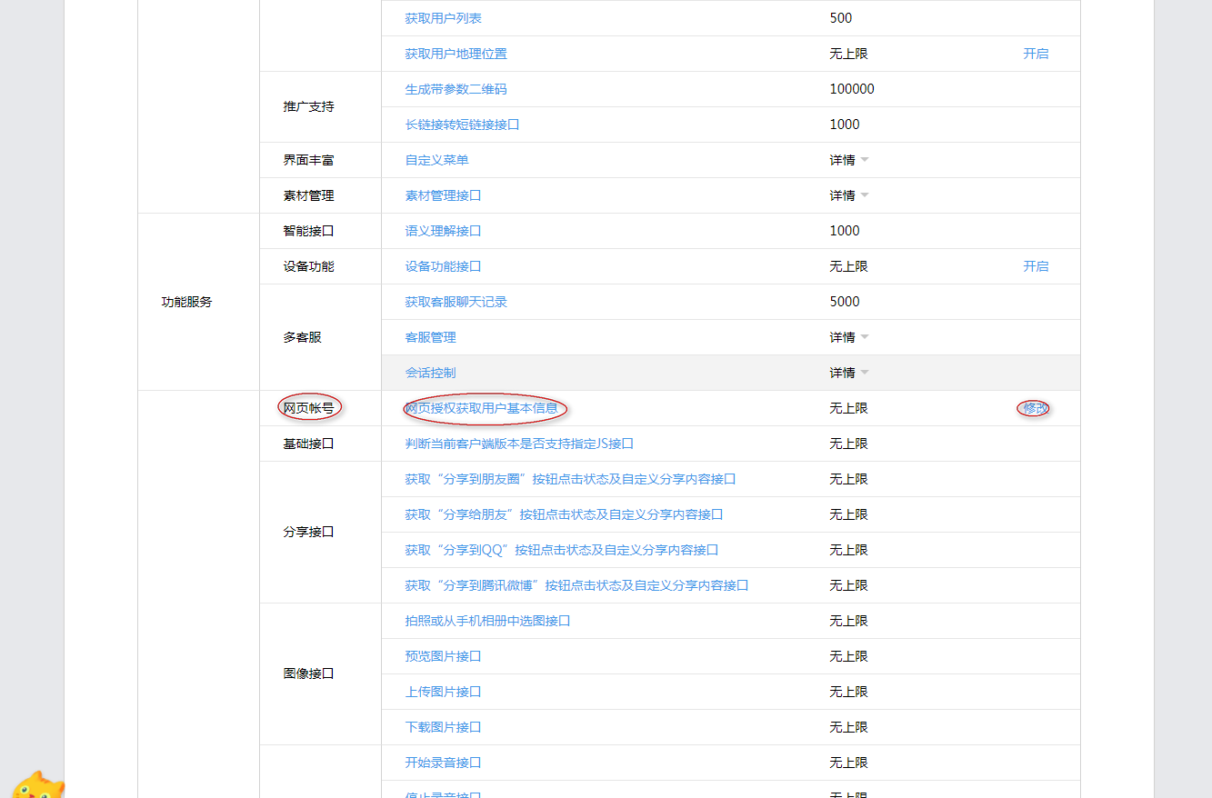 redirect_uri 域名与后台配置不一致 10003(填坑解决方案)