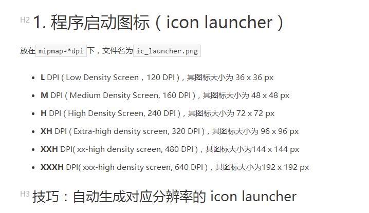 【Flutter】Android 常见分辨率 mdpi、hdpi 、xhdpi、xxhdpi