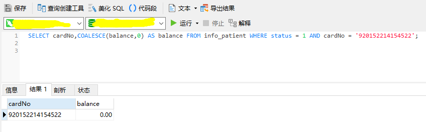 SQL: coalesce()函数