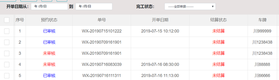 日期查询筛选单据