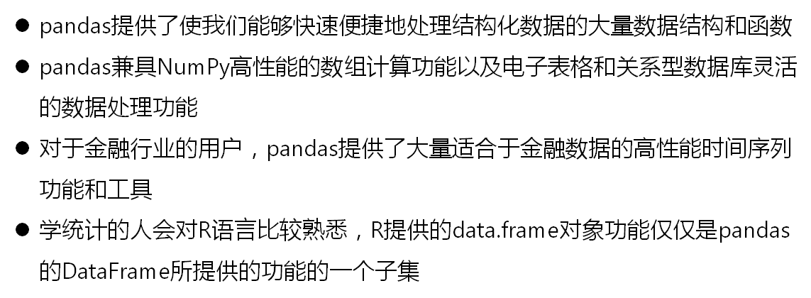 Python科学计算生态圈--Pandas