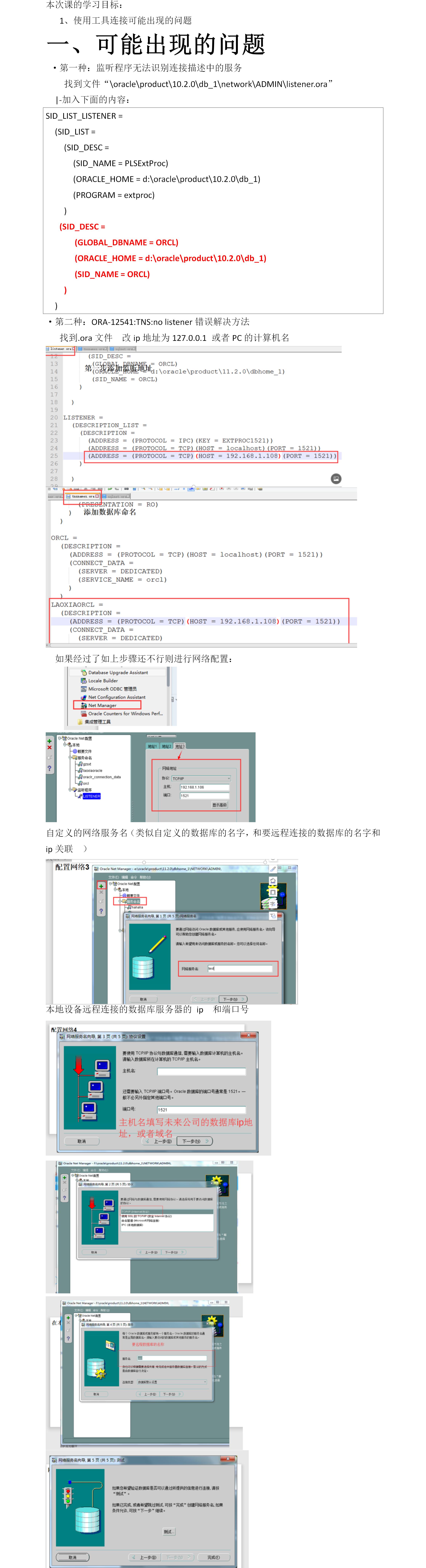 27、连接工具可能出现的问题