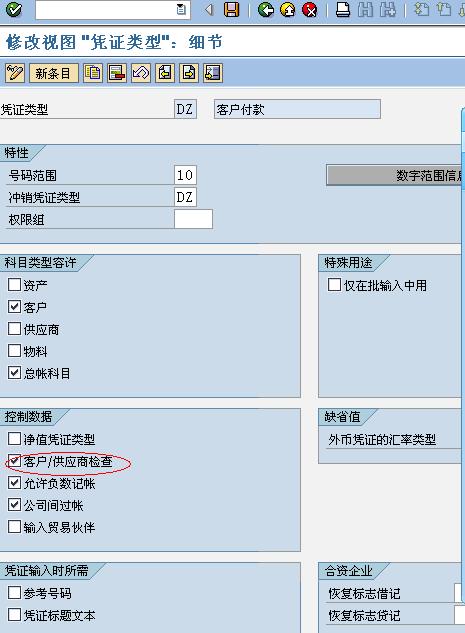 SAP笔记-FI-多家客户同时收款问题