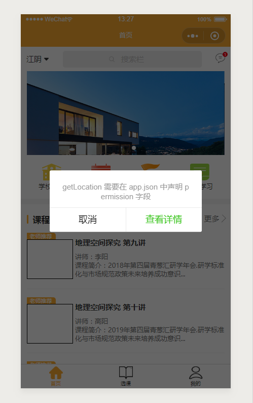 小程序getLocation需要声明permission字段