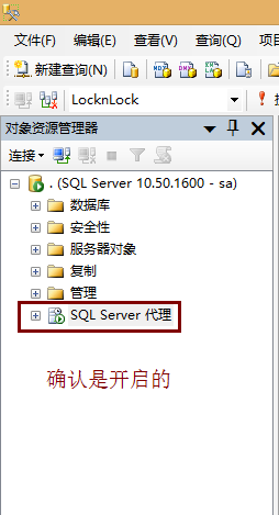 sqlserver2008 R2 创建作业（定时任务）