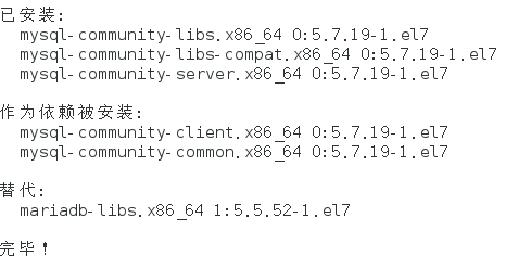 CentOS7 yum方式安装MySQL5.7