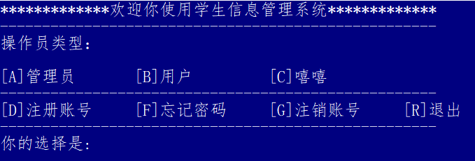 C语言 学生信息管理系统 （未完...）