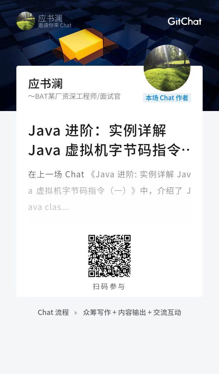 Java 进阶：实例详解 Java 虚拟机字节码指令（二）