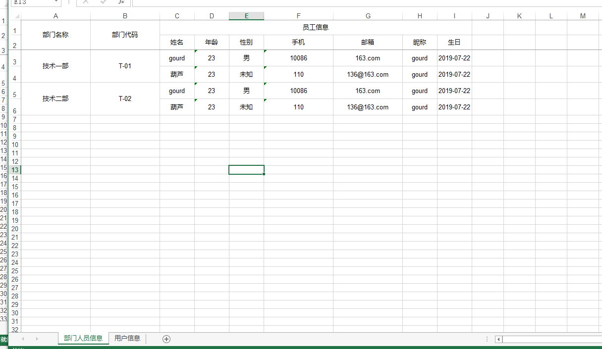 【easypoi】 实现excel导入导出（多sheet）