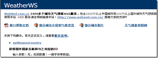 WebService 服务的三种途径 Endpoint Disco WSDL 有什么不同