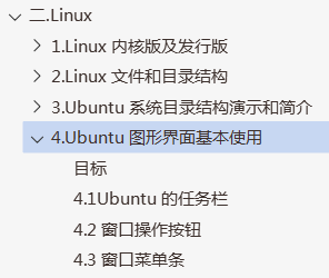 Python-Linux-4.Ubuntu图形界面基本使用