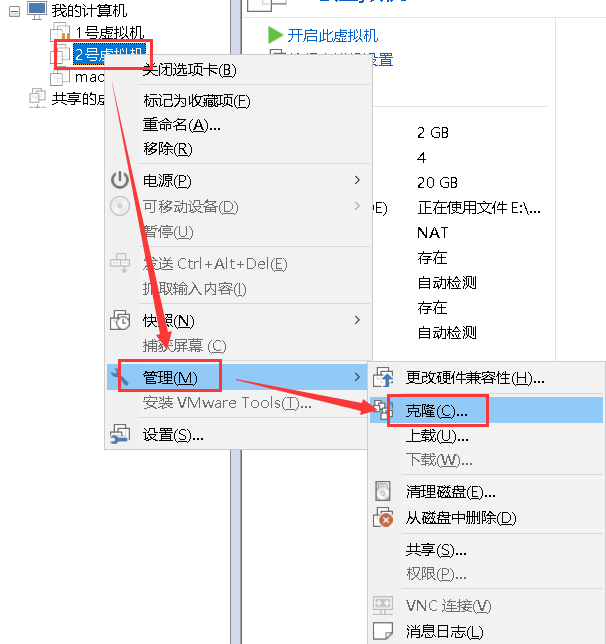 VMware-workstation克隆虚拟机