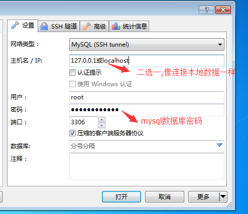 mysql 通过ssh通道安全连接数据库