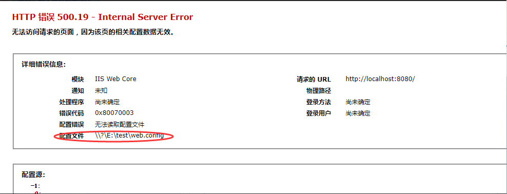 Win10环境下 HTTP 错误 500.19 - Internal Server Error 问题及其解决方法