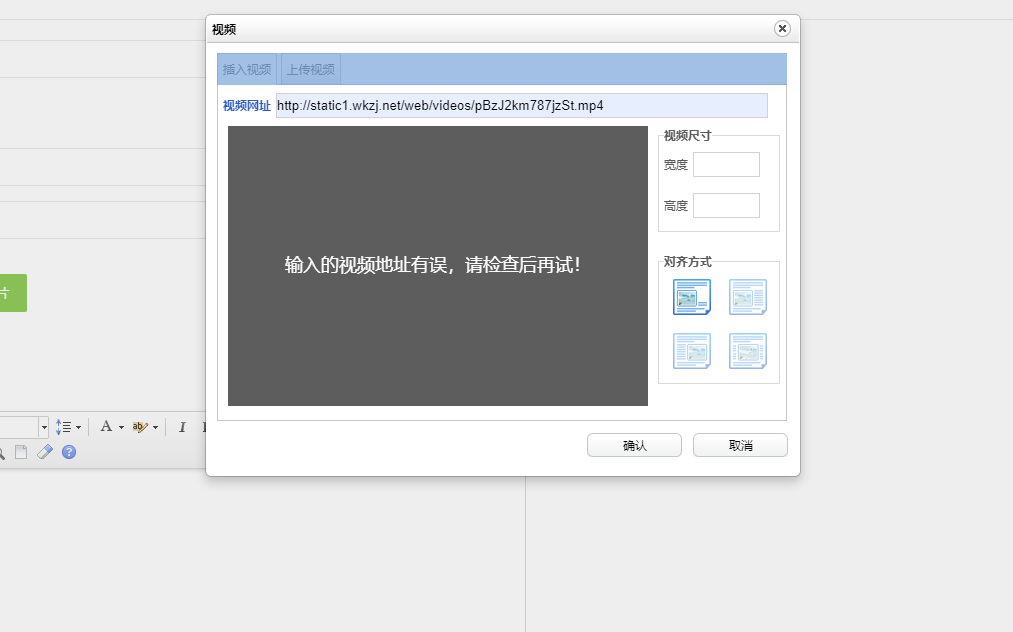 ueditor插入视频的时候。在预览的窗口提示 “输入的视频地址有误，请检查后再试！”