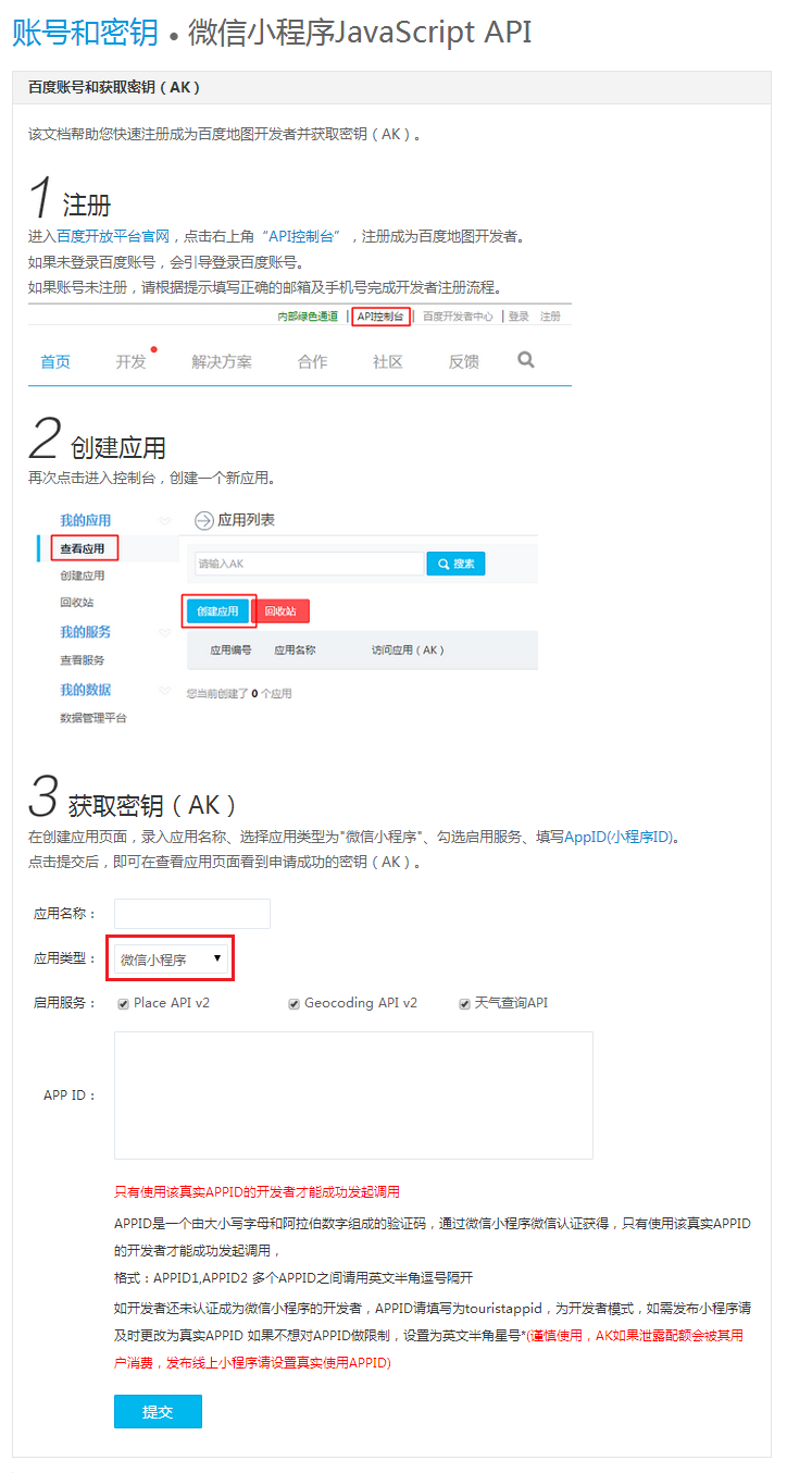 微信小程序使用百度api获取天气信息 ：微信小程序教程系列16