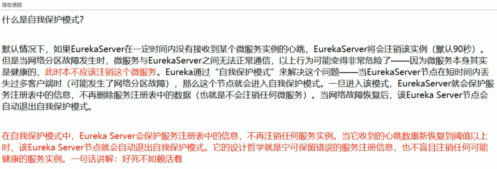 springcould EurekaServer自我保护机制
