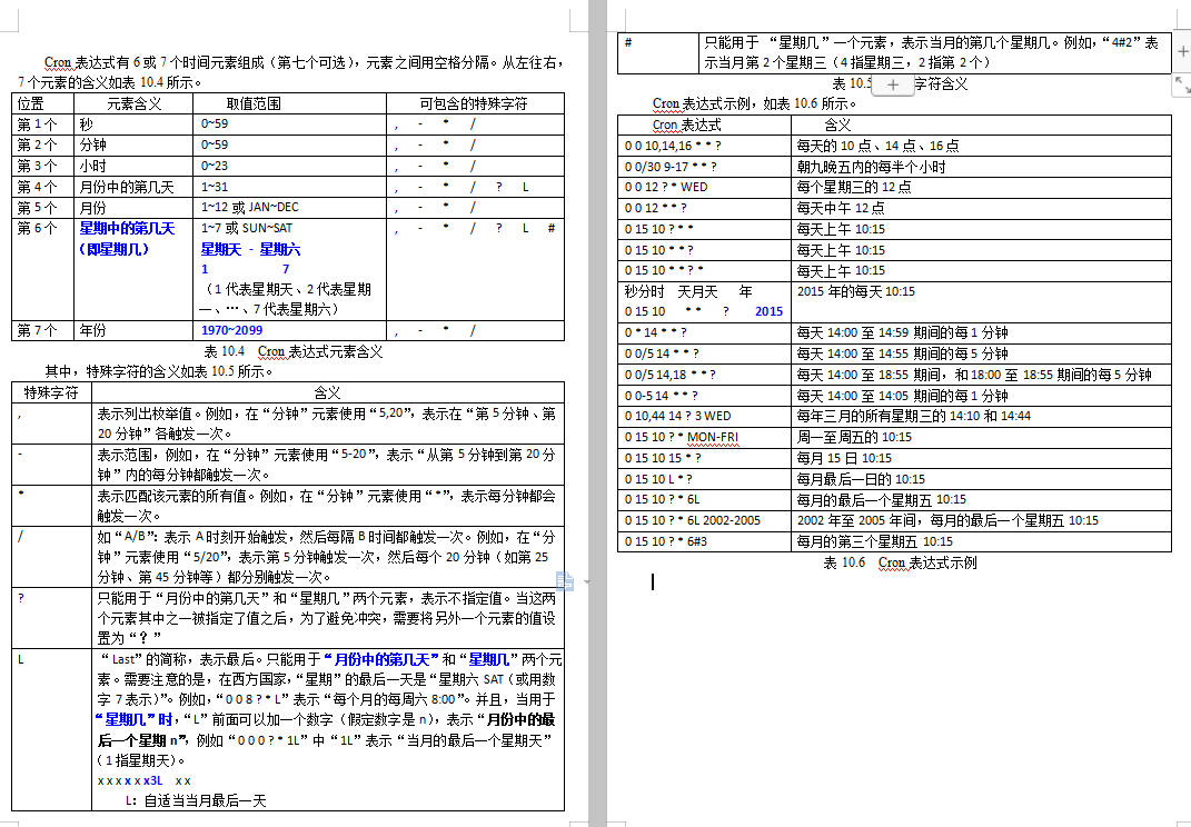 Spring+Quartz实现定时调度