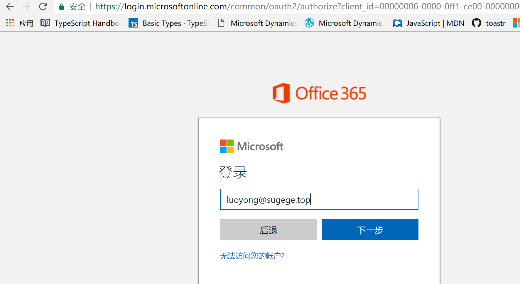 Dynamics 365 Online用户密码三问及其解答