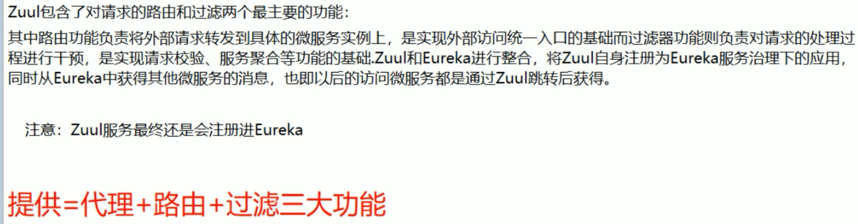 springcloud之网关zuul学习笔记