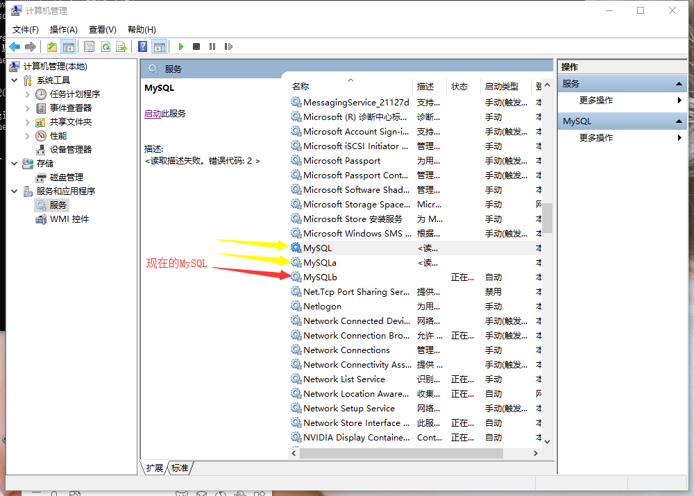 MySQL安装错误解决办法