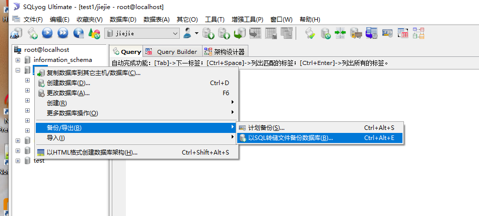 SQLyog导出数据库