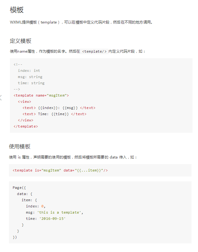 微信小程序视图层的模板 ： 微信小程序教程系列12