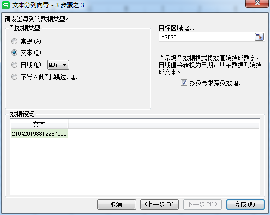 excel 科学计数批量转换成文本