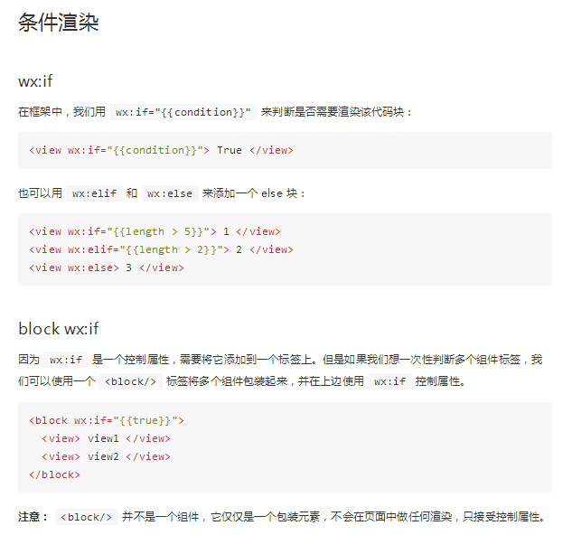 微信小程序之wx:if视图层的条件渲染： 微信小程序教程系列10