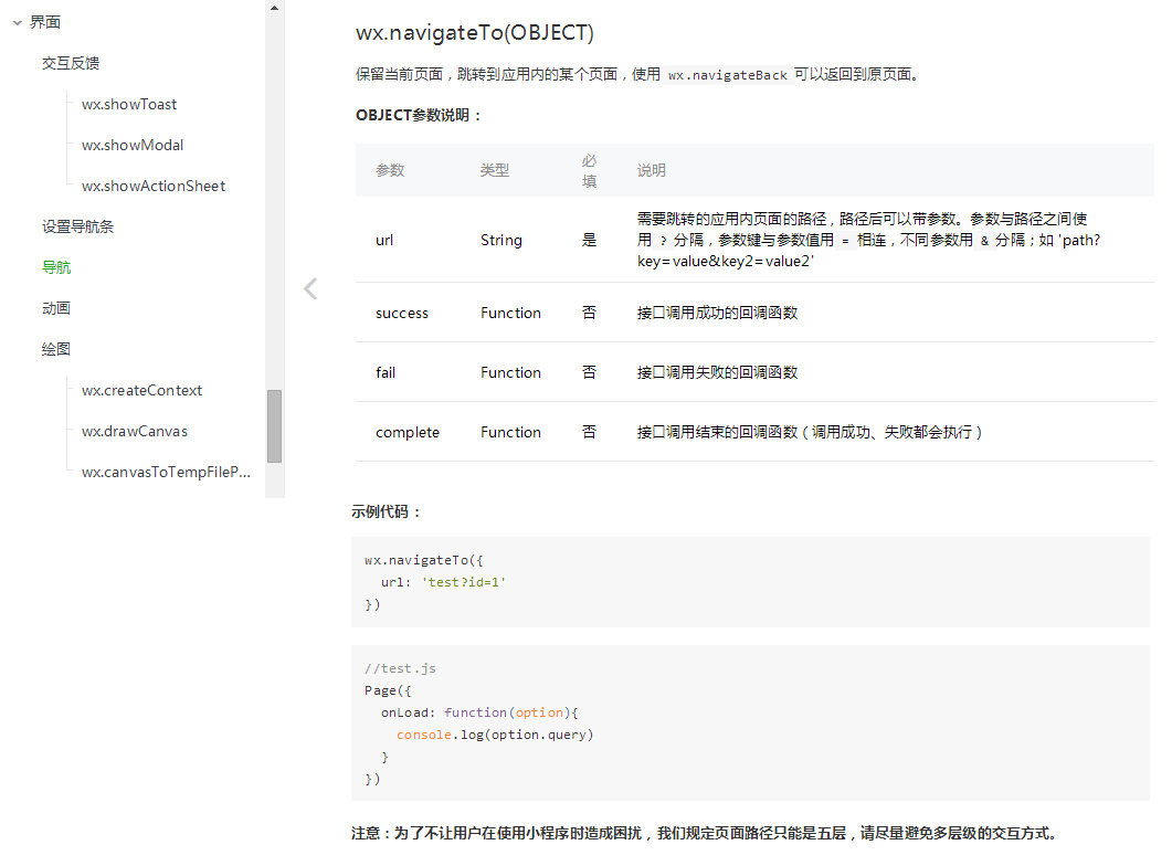 微信小程序的页面跳转和参数传递：微信小程序教程系列06