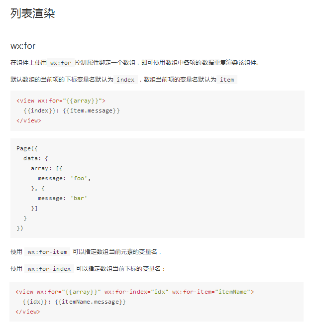 微信小程序视图层的列表渲染 ： 微信小程序教程系列11