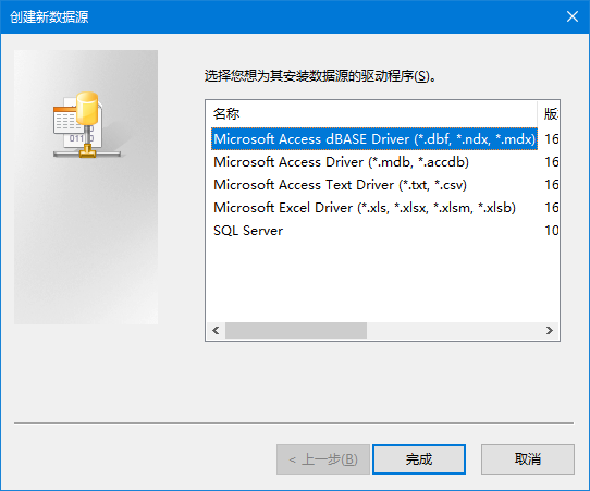 windows建立Oracle数据库的ODBC数据源