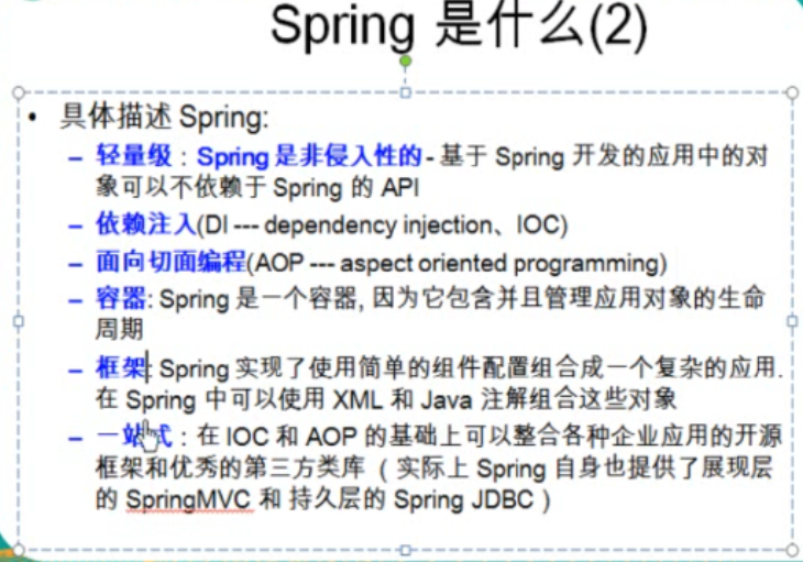 Spring 笔记