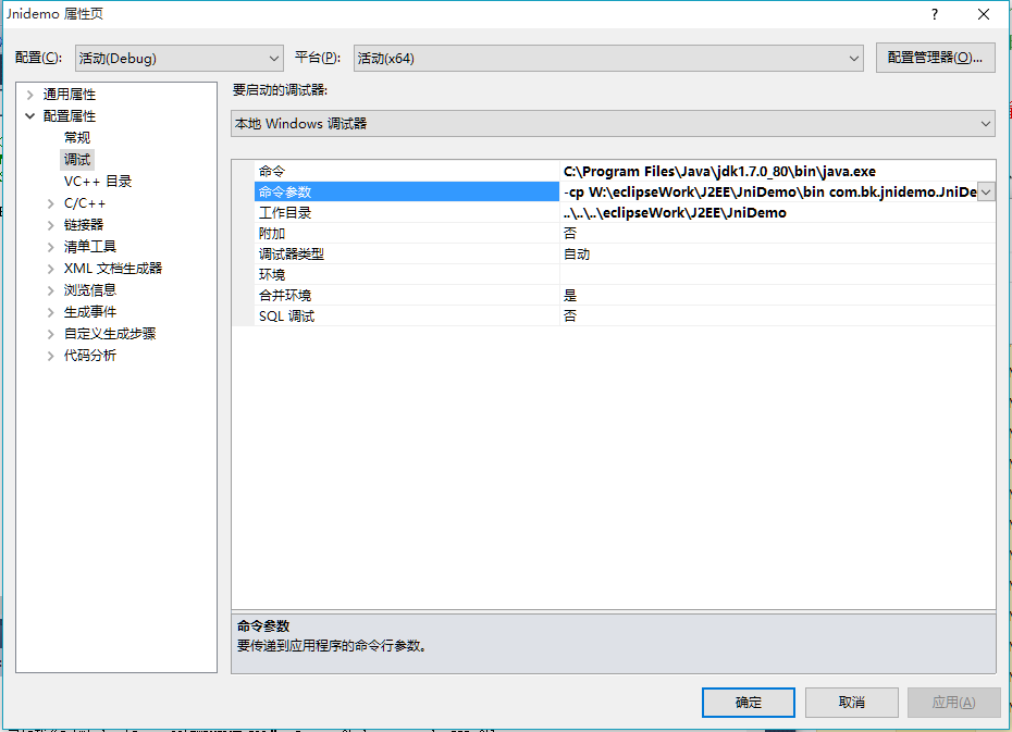 Jni 调试 ： eclipse + Vs 联合调试