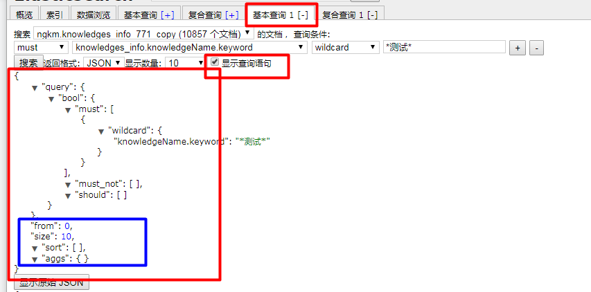 ElasticSearch用head将查询语句命中的结果全部删除