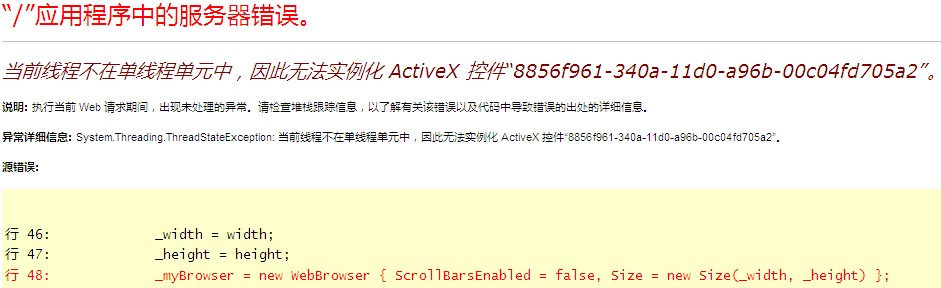 当前线程不在单线程单元中，因此无法实例化 ActiveX 控件“8856f961-340a-11d0-a96b-00c04fd705a2”...