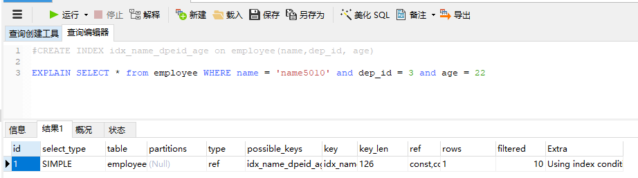 MySQL高级性能优化---索引失效