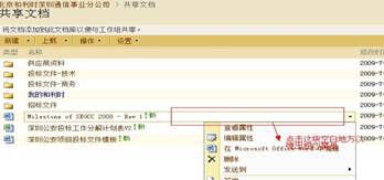 （WSS）WSS3.0安装文档库组件后恢复默认安全设置，上下文菜单消失了，想请教下各位老大是咋回事(问题有了突破）...