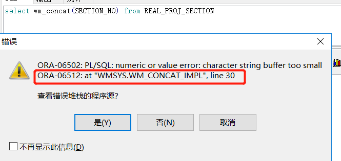 ORA-06502:at "WMSYS.WM_CONCAT_IMPL",line 30 解决方法整理