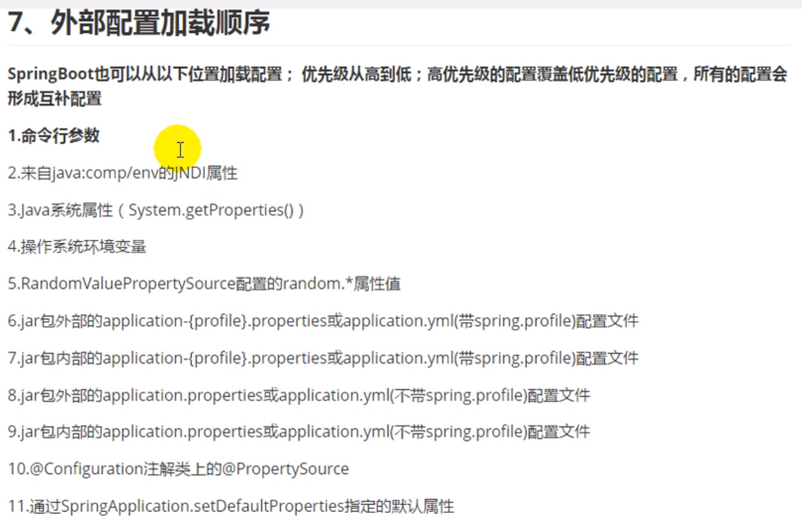 springboot外部配置加载顺序