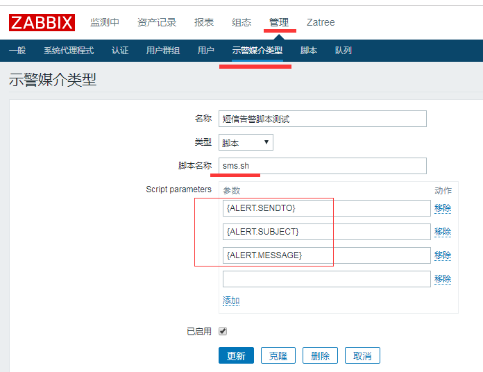 Zabbix 短信报警示例