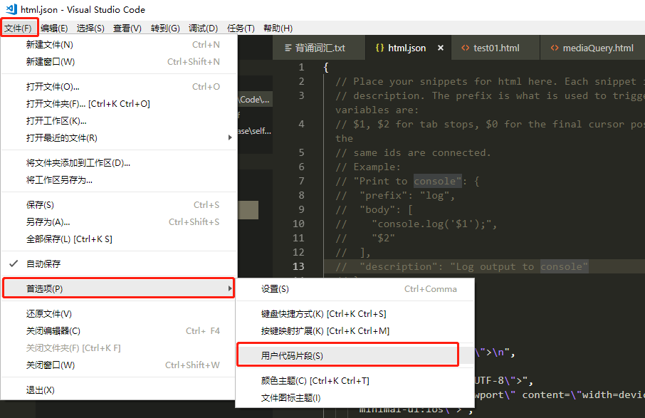 vs code 配置html模板