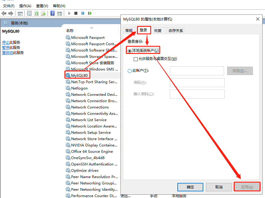 0711那些你踩过的坑——卸载干净MySQL并安装