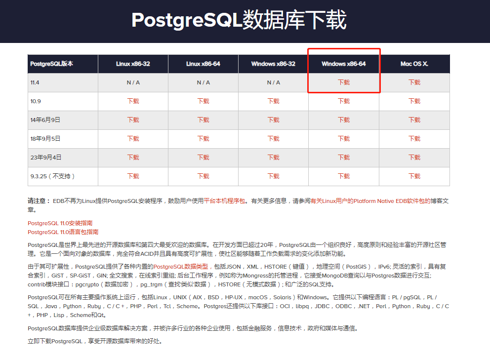 PostgreSQL安装步骤