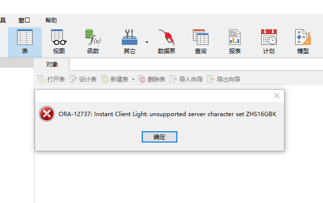 Navicat连接Oracle数据库时报错ORA-12737 Instant Client Light:unsupported server character set ZHS16GBK