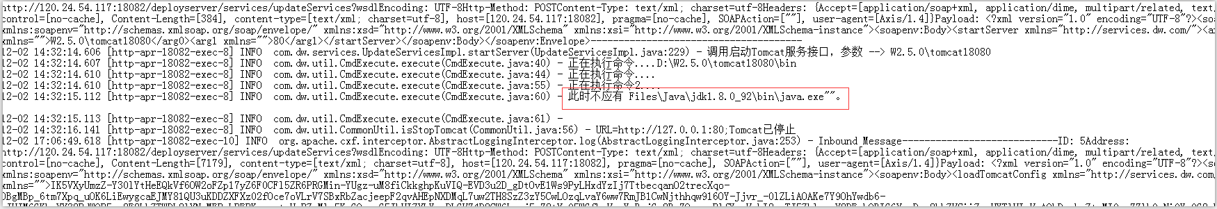 java程序调用CMD命令启动tomcat替换环境变量