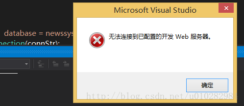 C# VS无法连接到已配置的开发web服务器（问题解决）