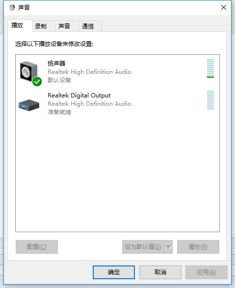 Win10系统下插入耳机前面板无声后面板有声的处理