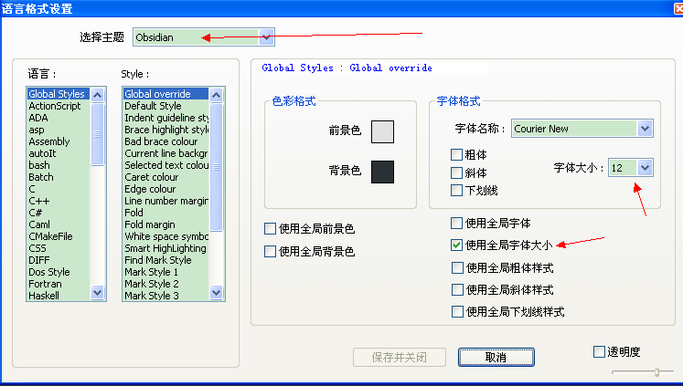 修改notepad++的主题（背景色、前景色、字体等）